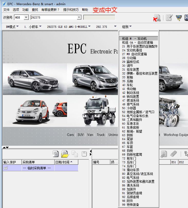 📂奔驰Benz | 配件 2018.11 奔驰Benz EPC配件查询系统【注册机Key+安装教程+数据卡激活】(16G)