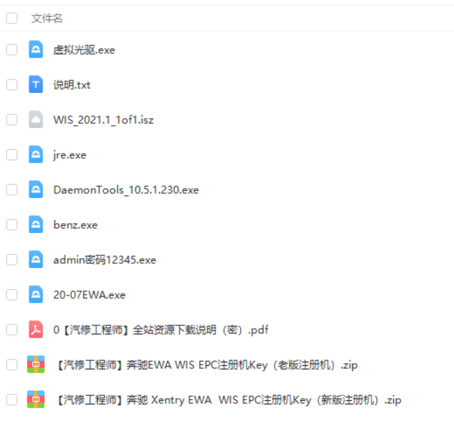 📂奔驰Benz | 维修 2021.1 WIS维修电路图查询系统【注册机Key+安装教程】(24G)