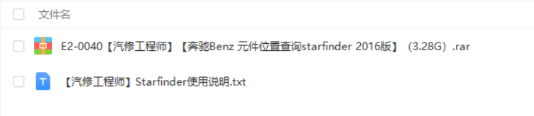 📂奔驰Benz | 位置图 2016版 奔驰 元件位置查询StarFinder【有使用说明】(3.28G)