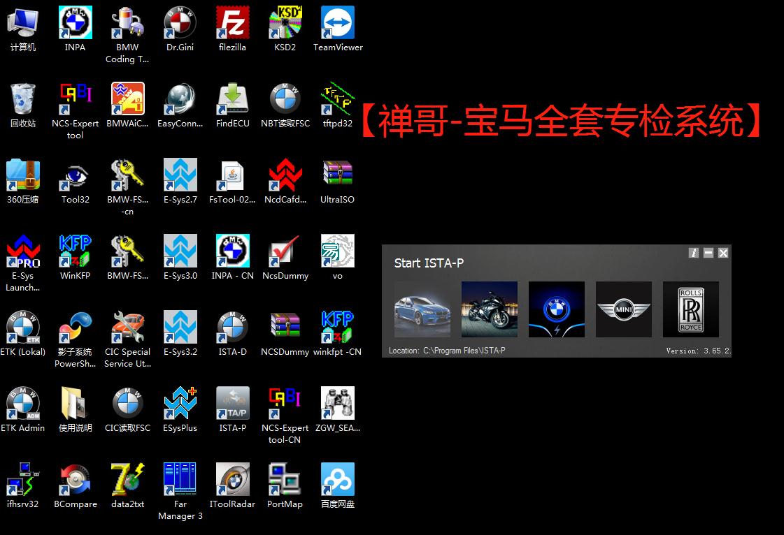 📂宝马BMW | 专检 最全整理 E F系 诊断\编程\设码 Tool32 WinKFP ITool FSC INPA老款常用各类小软件 （1G）