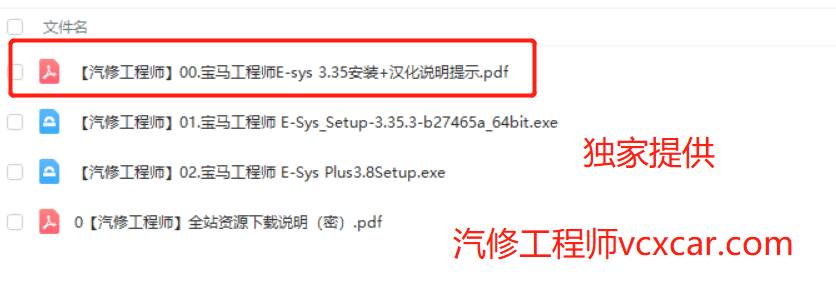 📂宝马BMW | 工程师 E-Sys 3.35+Plus 3.8 激活+汉化【安装教程】（本站会员免费激活1次）