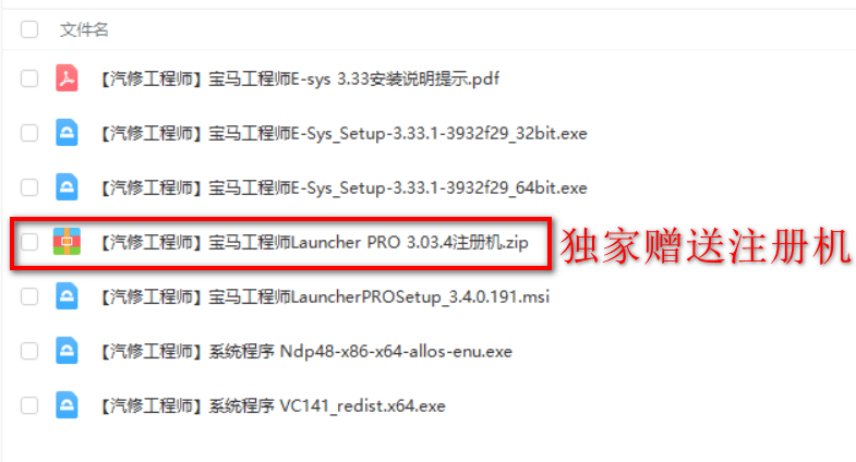 📂宝马BMW | 工程师 E-Sys 3.33+PRO 3.4【注册机Key+安装教程】（64位和32位）