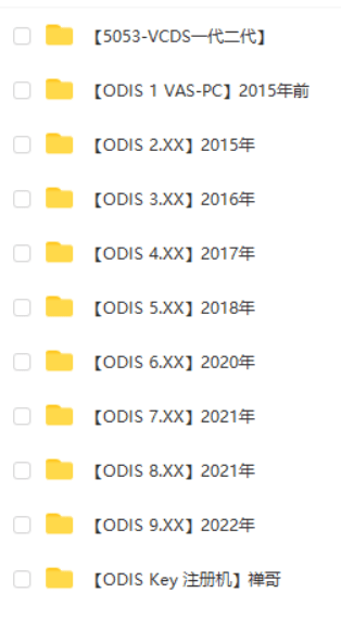📂大众奥迪 | 专检 2015前 VAS 5054 PC老专检系统【注册机Key+安装教程+证书+补丁+驱动】全套数据 大众奥迪斯柯达(4.26G)