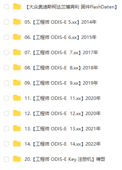 📂大众奥迪 | 专检 2015前 VAS 5054 PC老专检系统【注册机Key+安装教程+证书+补丁+驱动】全套数据 大众奥迪斯柯达(4.26G)