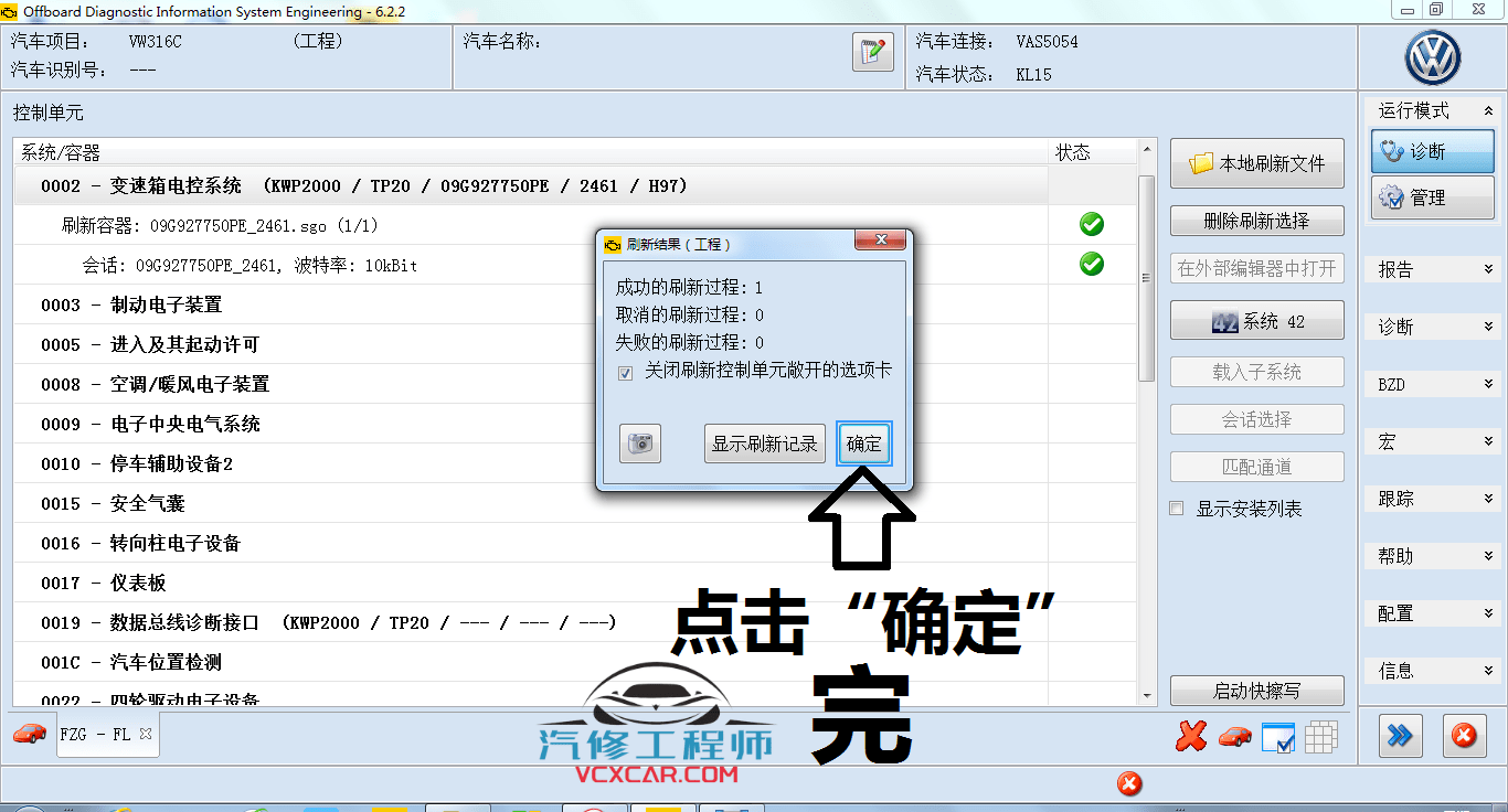 📂大众奥迪 | ODIS专检 工程师中级 自诊断 数据流 引导查询 解保护 刷写数据 培训视频 4（2018年900M）