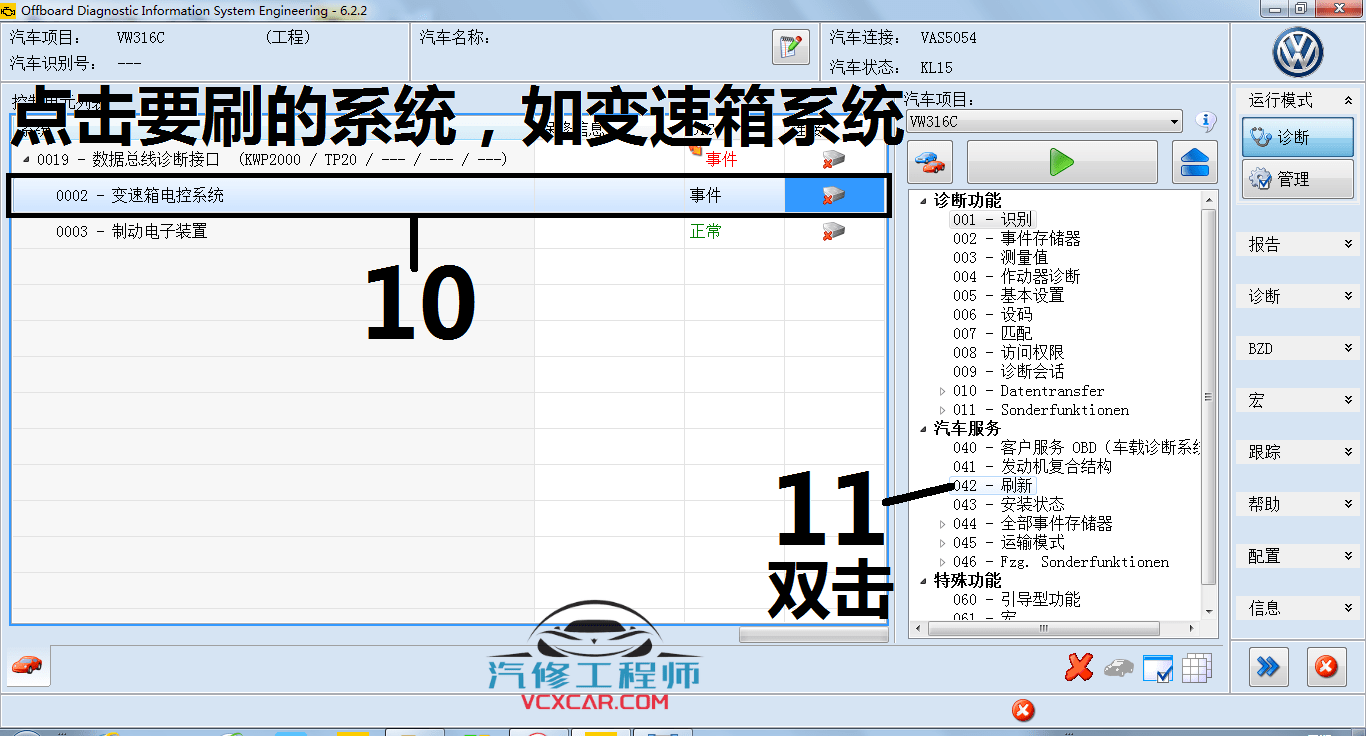 📂大众奥迪 | ODIS专检 工程师中级 自诊断 数据流 引导查询 解保护 刷写数据 培训视频 4（2018年900M）