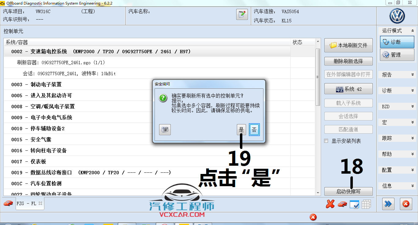 📂大众奥迪 | ODIS专检 工程师中级 自诊断 数据流 引导查询 解保护 刷写数据 培训视频 4（2018年900M）