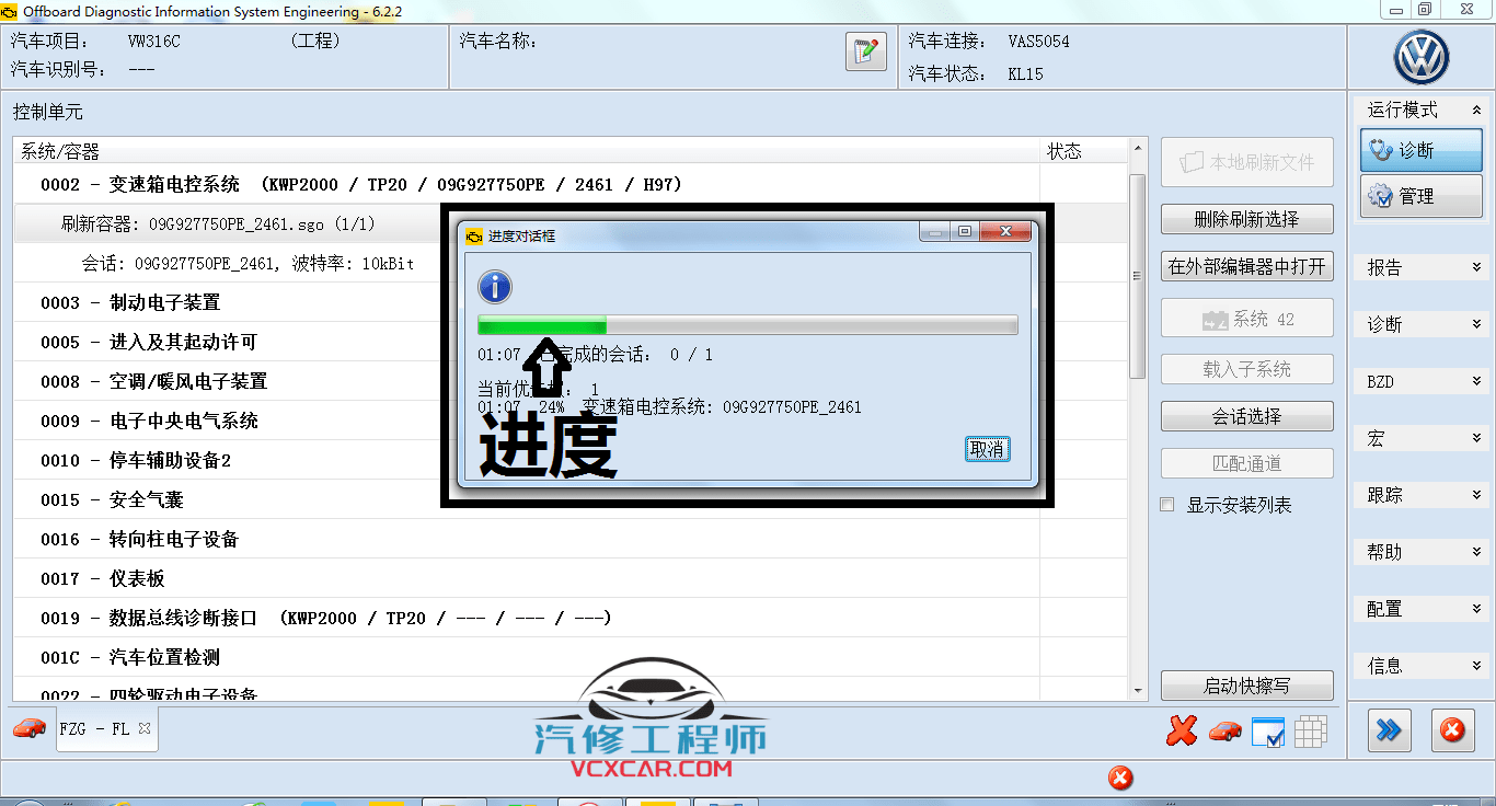 📂大众奥迪 | ODIS专检 工程师中级 自诊断 数据流 引导查询 解保护 刷写数据 培训视频 4（2018年900M）