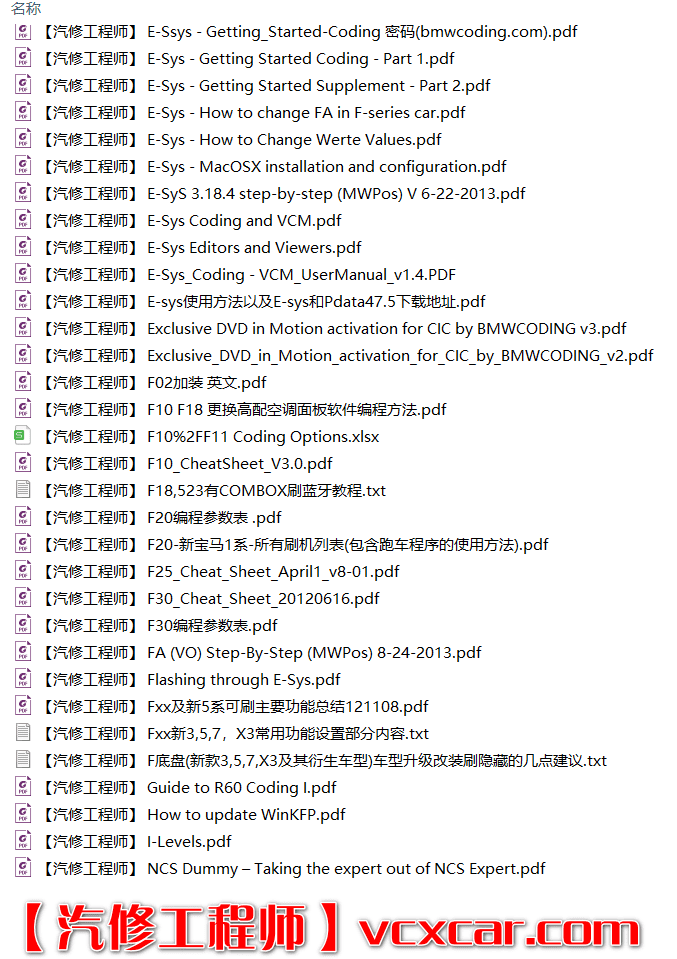 📂宝马BMW | 刷隐藏资料 宝马E系F系刷隐藏功能系列 代码 2010年后总结 后面继续更新 （110份）