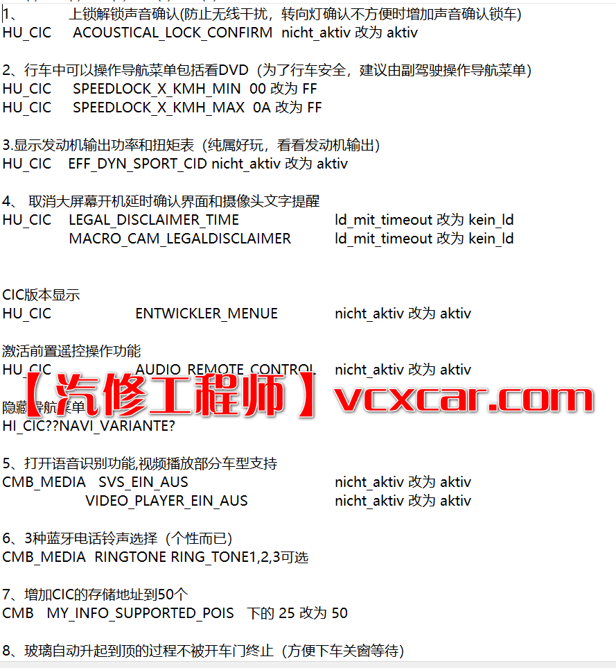 📂宝马BMW | 刷隐藏资料 宝马E系F系刷隐藏功能系列 代码 2010年后总结 后面继续更新 （110份）