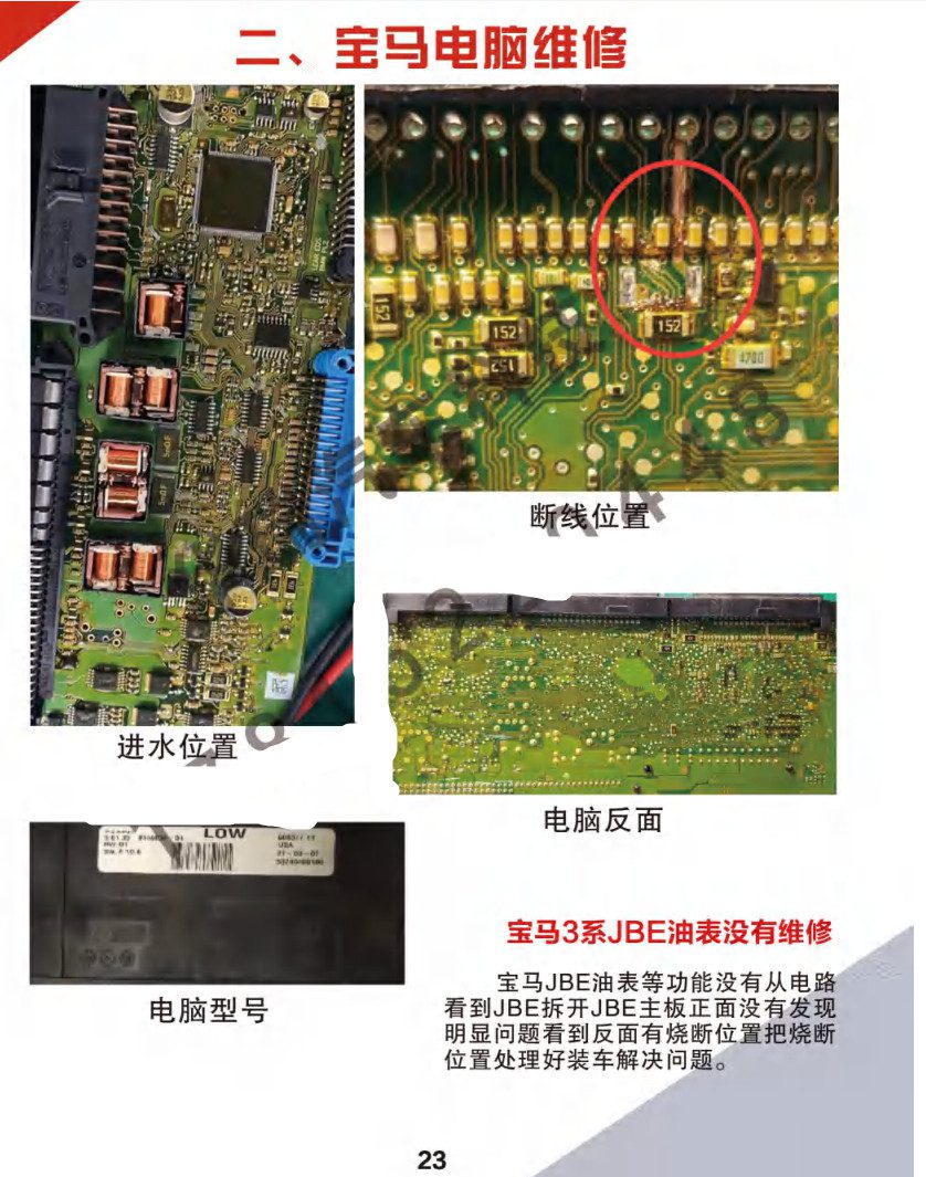 📂汽车电脑板 | ECU 2022年 华瑞2 汽车电脑通病 大众奥迪奔驰宝马路虎保时捷别克沃尔沃 混动锂电池维修 第2版（123页）