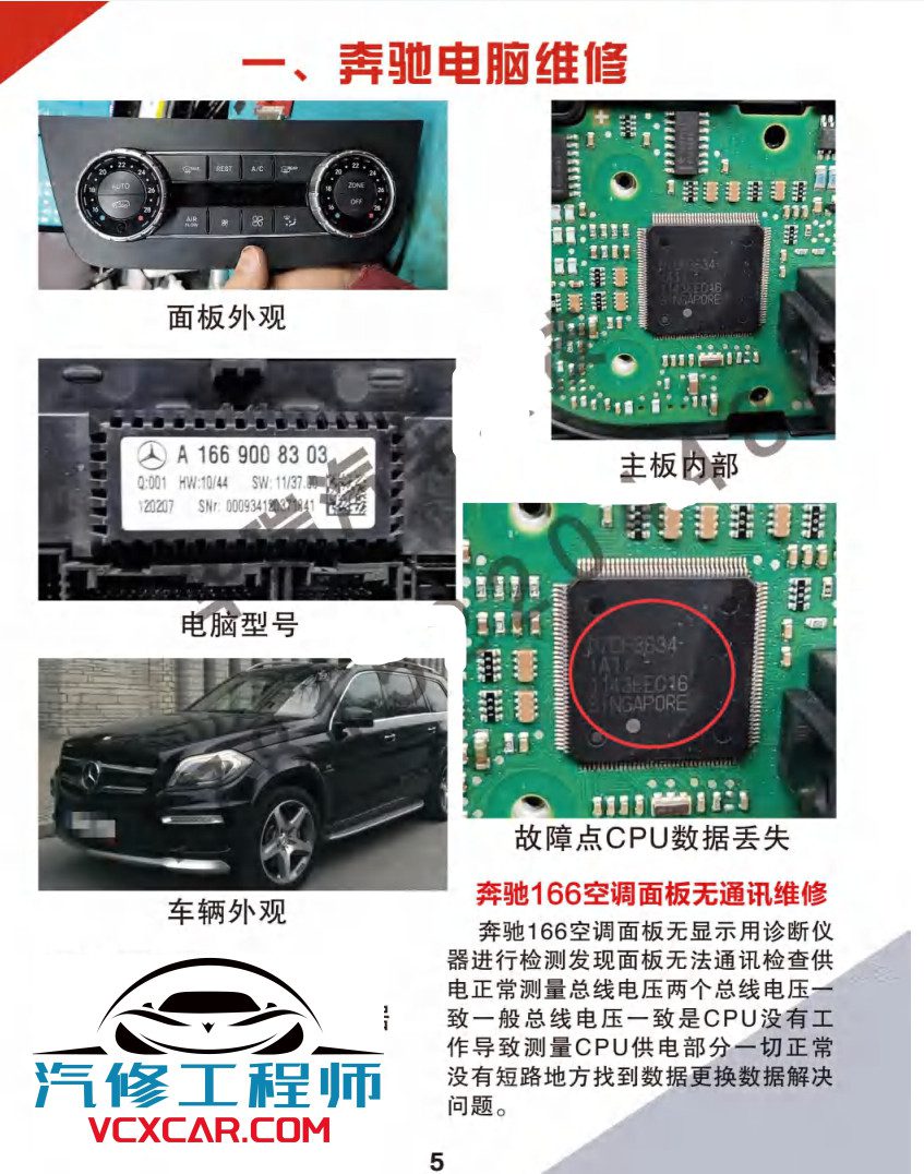 📂汽车电脑板 | ECU 2022年 华瑞2 汽车电脑通病 大众奥迪奔驰宝马路虎保时捷别克沃尔沃 混动锂电池维修 第2版（123页）
