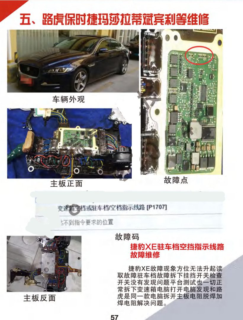 📂汽车电脑板 | ECU 2022年 华瑞2 汽车电脑通病 大众奥迪奔驰宝马路虎保时捷别克沃尔沃 混动锂电池维修 第2版（123页）