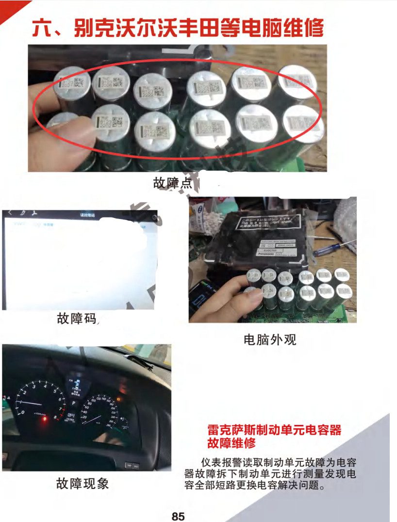 📂汽车电脑板 | ECU 2022年 华瑞2 汽车电脑通病 大众奥迪奔驰宝马路虎保时捷别克沃尔沃 混动锂电池维修 第2版（123页）