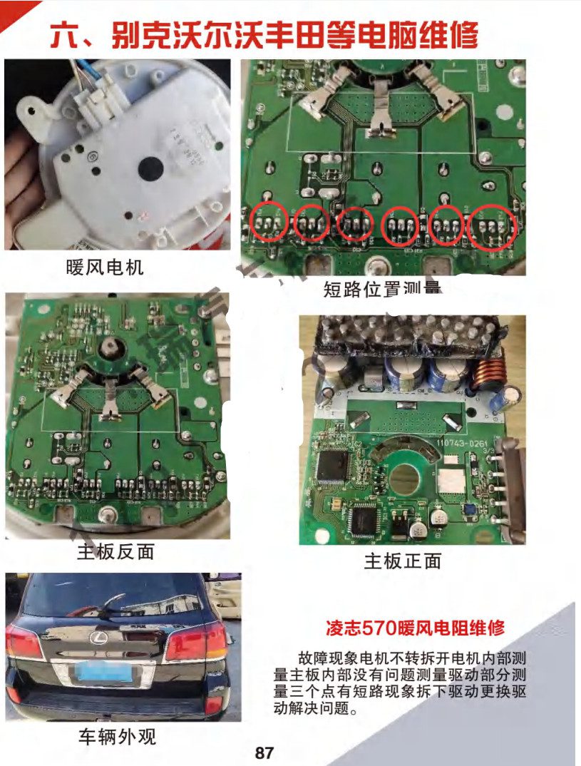 📂汽车电脑板 | ECU 2022年 华瑞2 汽车电脑通病 大众奥迪奔驰宝马路虎保时捷别克沃尔沃 混动锂电池维修 第2版（123页）