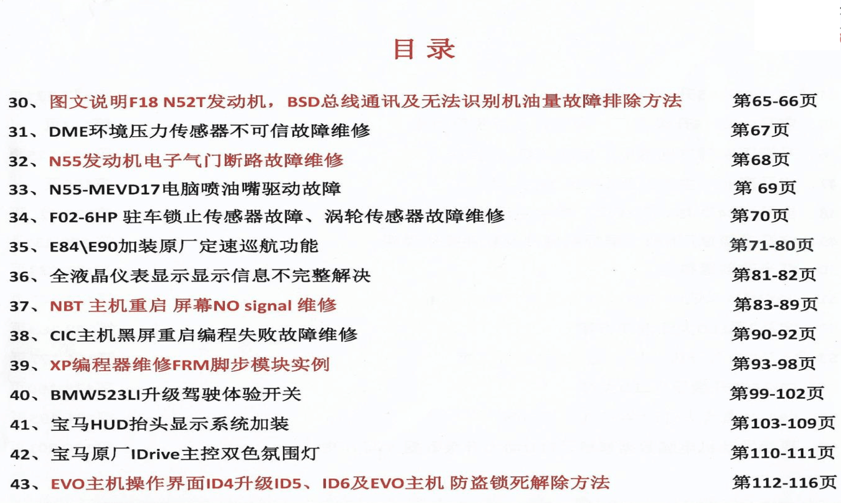 ✅[Free.免费] 宝马BMW | 工程师教程 黑石版：宝马工程师内部升级改装编程培训教程-下册 FSC证书 CIC主机 Tool32 改车架号 激活导航 美规汉化 NBT汉化 EVO主机（210页）