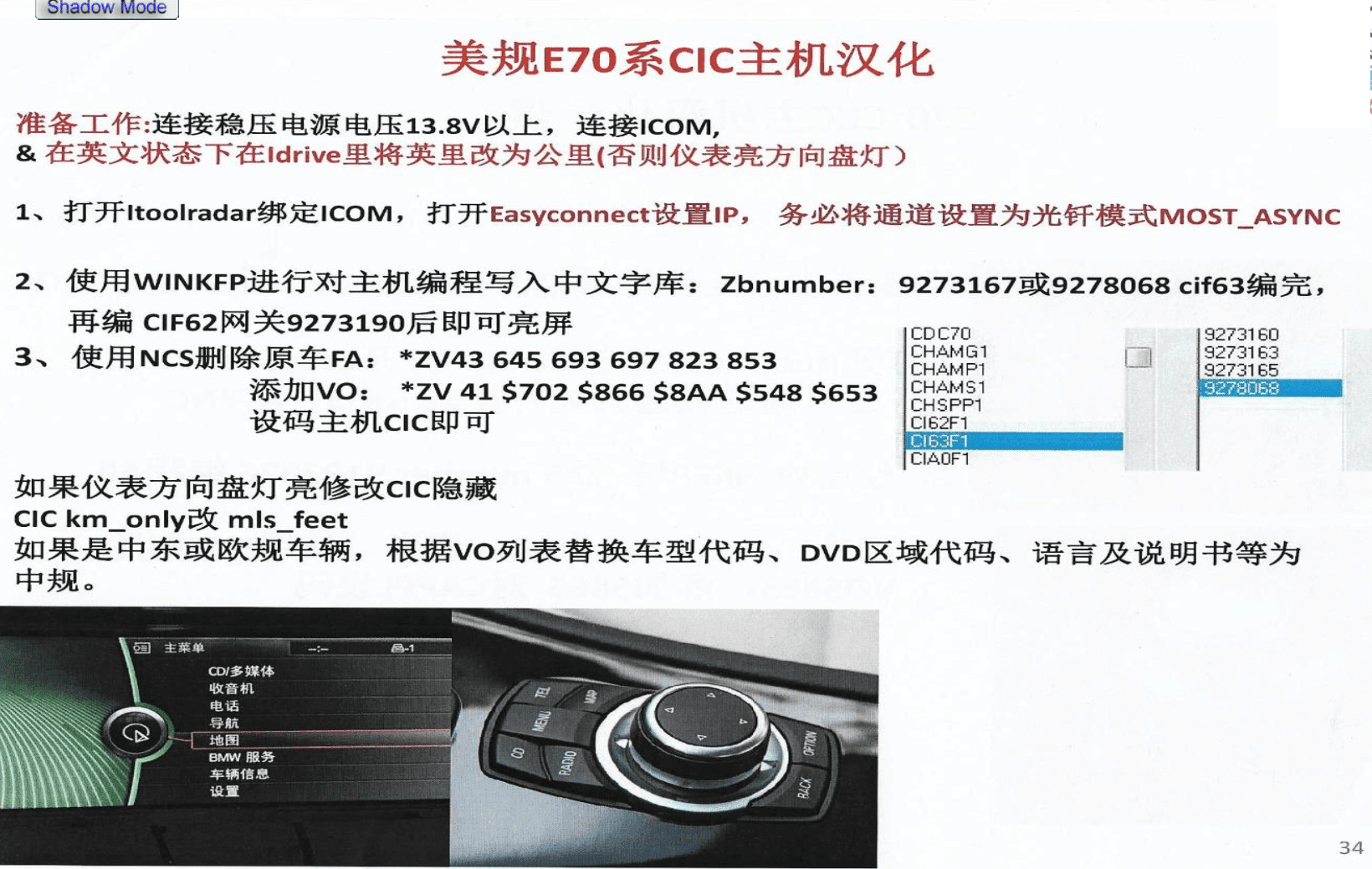 ✅[Free.免费] 宝马BMW | 工程师教程 黑石版：宝马工程师内部升级改装编程培训教程-下册 FSC证书 CIC主机 Tool32 改车架号 激活导航 美规汉化 NBT汉化 EVO主机（210页）