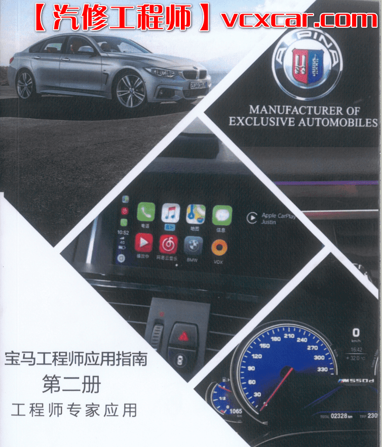 📂宝马BMW | 工程师教程 CHS版:宝马内部升级改装编程培训教程-中册 FSC证书 CIC主机 Tool32 改车架号 激活导航 美规汉化 EVO(100页)