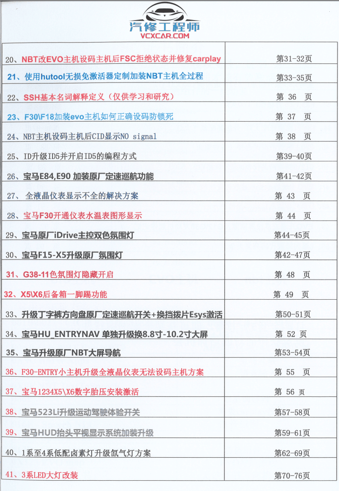 📂宝马BMW | 工程师教程 CHS版:宝马内部升级改装编程培训教程-中册 FSC证书 CIC主机 Tool32 改车架号 激活导航 美规汉化 EVO(100页)