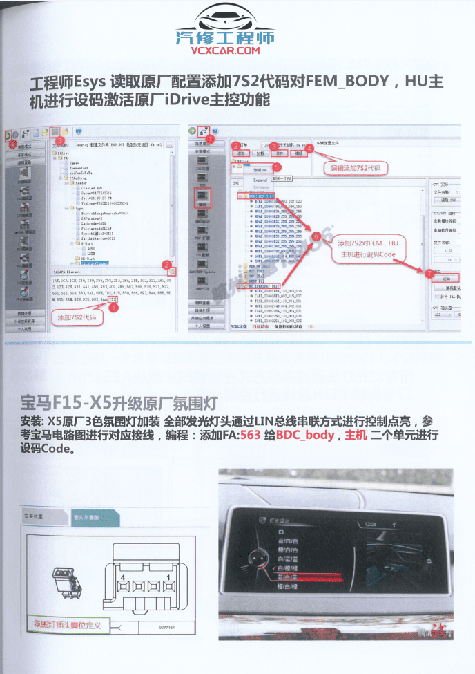 📂宝马BMW | 工程师教程 CHS版:宝马内部升级改装编程培训教程-中册 FSC证书 CIC主机 Tool32 改车架号 激活导航 美规汉化 EVO(100页)