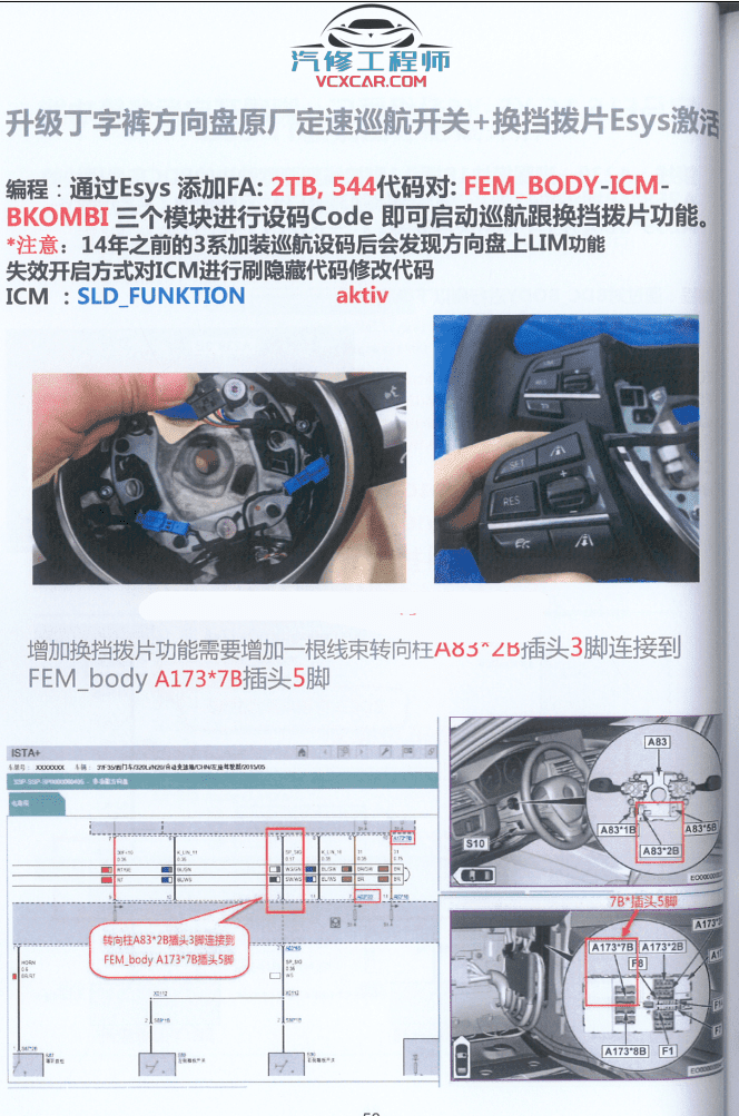 📂宝马BMW | 工程师教程 CHS版:宝马内部升级改装编程培训教程-中册 FSC证书 CIC主机 Tool32 改车架号 激活导航 美规汉化 EVO(100页)