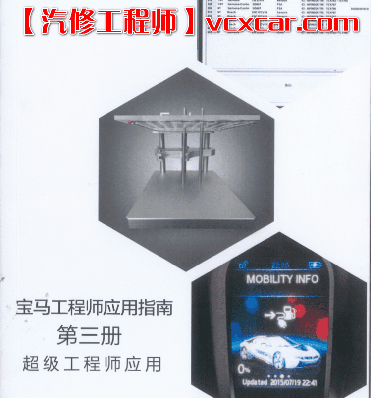 📂宝马BMW | 工程师教程 CHS版：宝马工程师收费培训教程-下册 NBT主机维修 CIC主机 通讯故障 总线故障 气门故障 变速箱故障（47页）