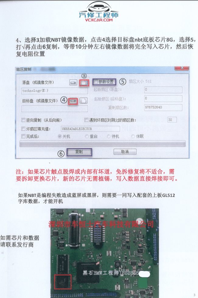 📂宝马BMW | 工程师教程 CHS版：宝马工程师收费培训教程-下册 NBT主机维修 CIC主机 通讯故障 总线故障 气门故障 变速箱故障（47页）