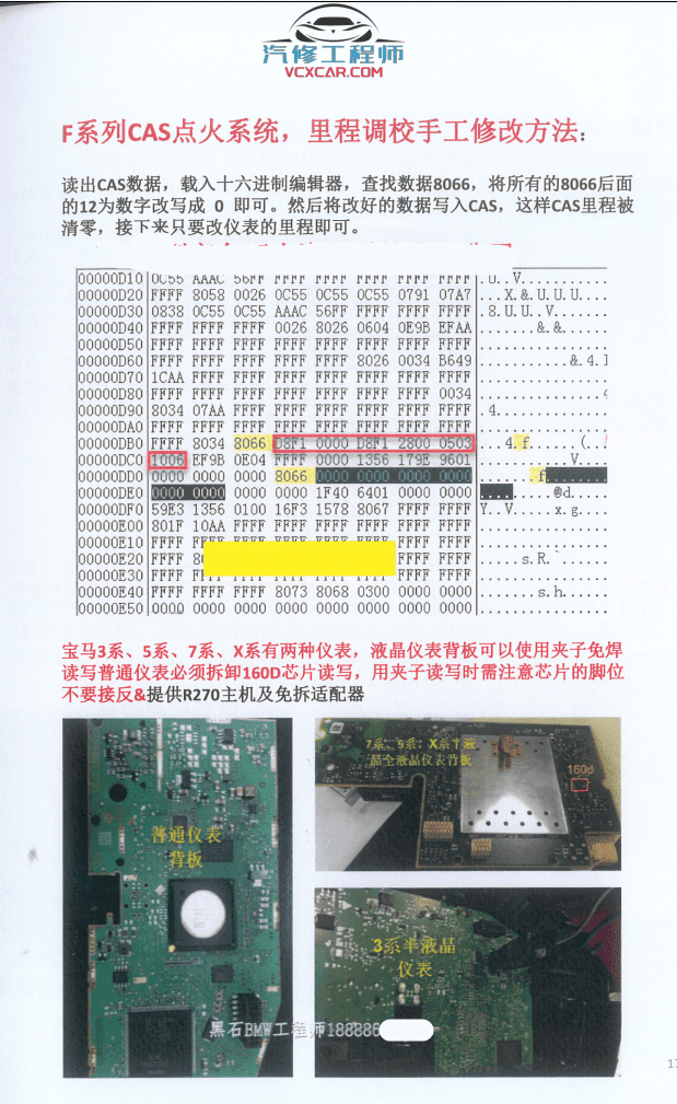 📂宝马BMW | 工程师教程 CHS版：宝马工程师收费培训教程-下册 NBT主机维修 CIC主机 通讯故障 总线故障 气门故障 变速箱故障（47页）