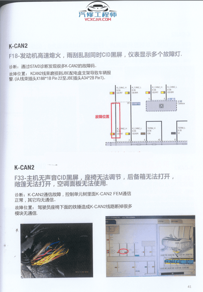 📂宝马BMW | 工程师教程 CHS版：宝马工程师收费培训教程-下册 NBT主机维修 CIC主机 通讯故障 总线故障 气门故障 变速箱故障（47页）