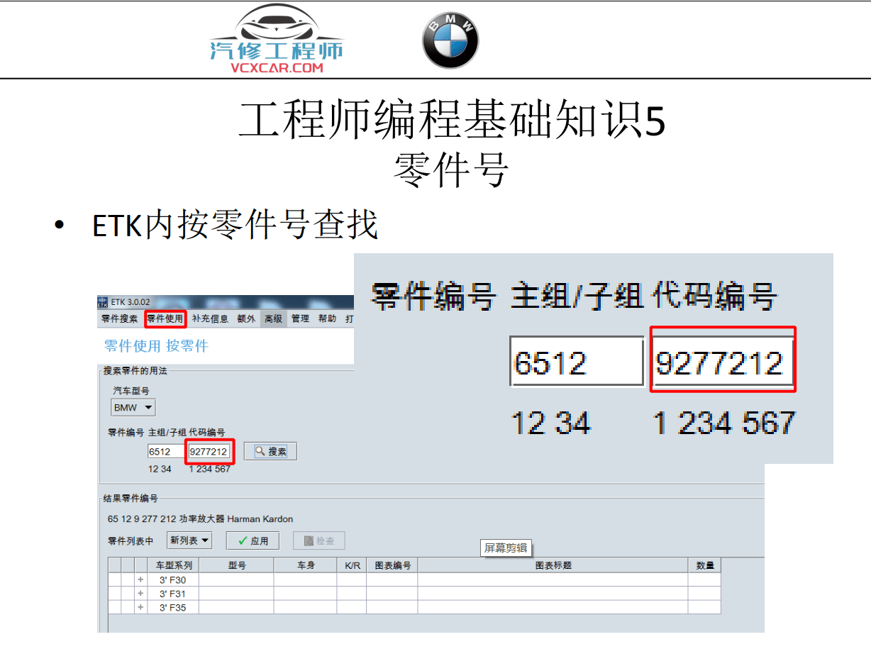 📂宝马BMW | 工程师教程 2016年 BZS版：宝马工程师E-sys初中高级 详细培训教材-上册 编程 设码 刷隐藏 FA修改 模块激活 升级改装（50页）