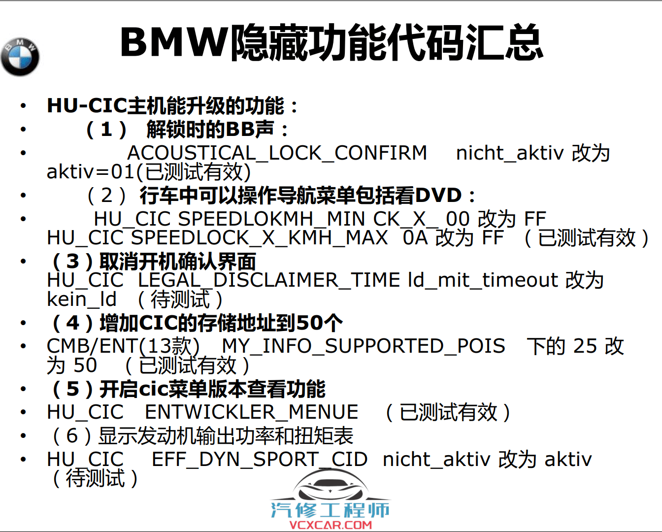 📂宝马BMW | 工程师教程 2016年 BZS版:宝马工程师E-sys初中高级 详细培训教材-下册 E底盘 INPA NCS Tool32 WinKFP 刷隐藏 单编 升级改装(160页)