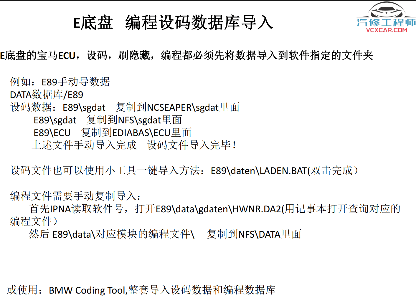 📂宝马BMW | 工程师教程 2017年 MG版: 宝马专检教程 工程师培训 E系F系单编程 编程设码 刷隐藏 VPN映射（224页）