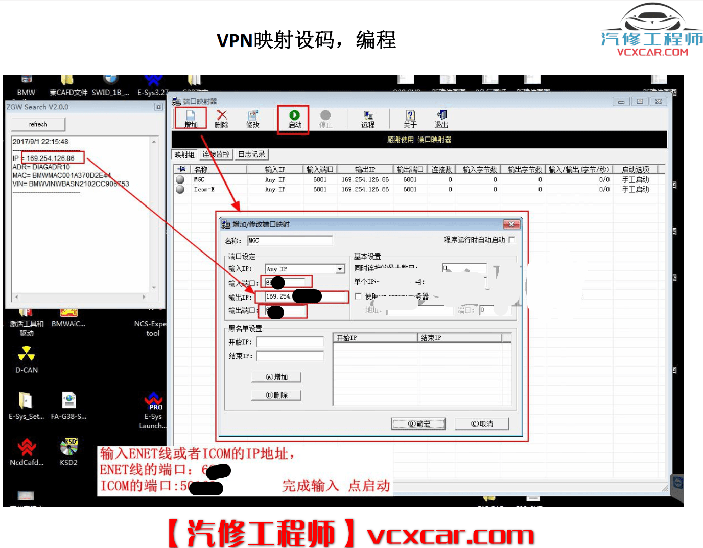 📂宝马BMW | 工程师教程 2017年 MG版: 宝马专检教程 工程师培训 E系F系单编程 编程设码 刷隐藏 VPN映射（224页）