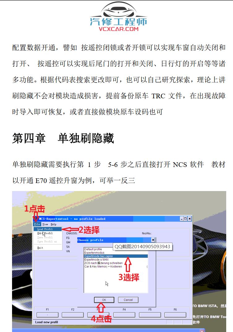 ✅[Free.免费] 宝马BMW | 工程师教程 宝马E设码刷隐藏 NCS设码 E底盘单编 F底盘单编（46页）