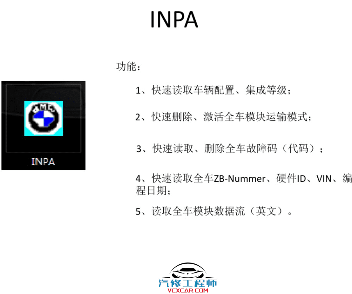 📂宝马BMW | 工程师教程 2017年 宝马BMW 工程师基础教程 BMW Coding tool EasKFP WinKFP INPA NCS E-sys Tool32（100页）