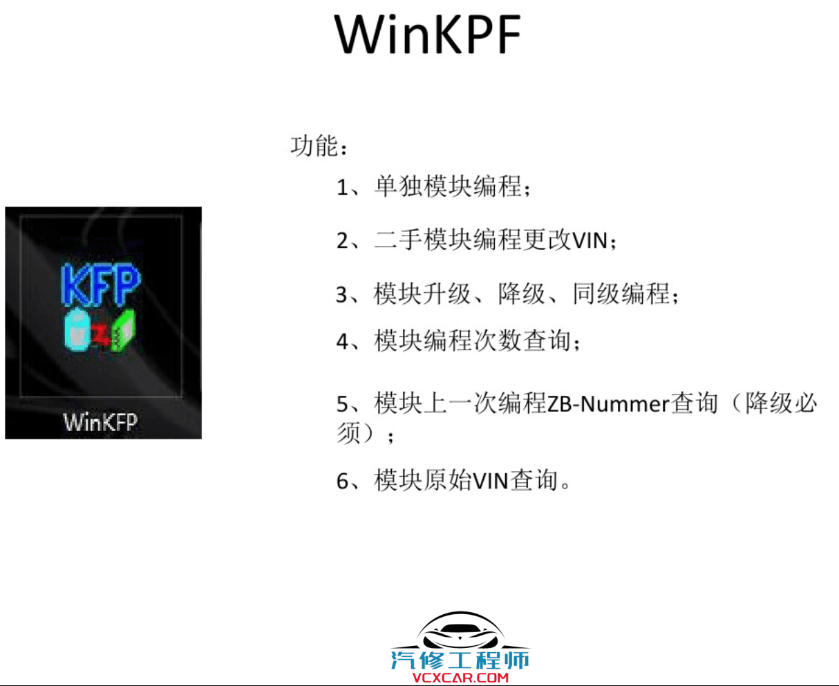 📂宝马BMW | 工程师教程 2017年 宝马BMW 工程师基础教程 BMW Coding tool EasKFP WinKFP INPA NCS E-sys Tool32（100页）