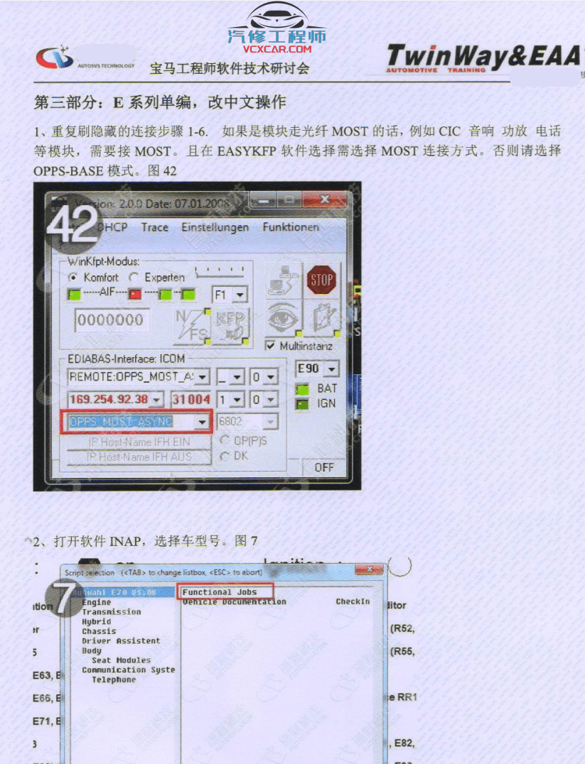 📂宝马BMW | 工程师教程 2016年 宝马BMW工程师培训手册 EF编程设码 TOOL32 WinKFP FSC 升级 汉化(82页)