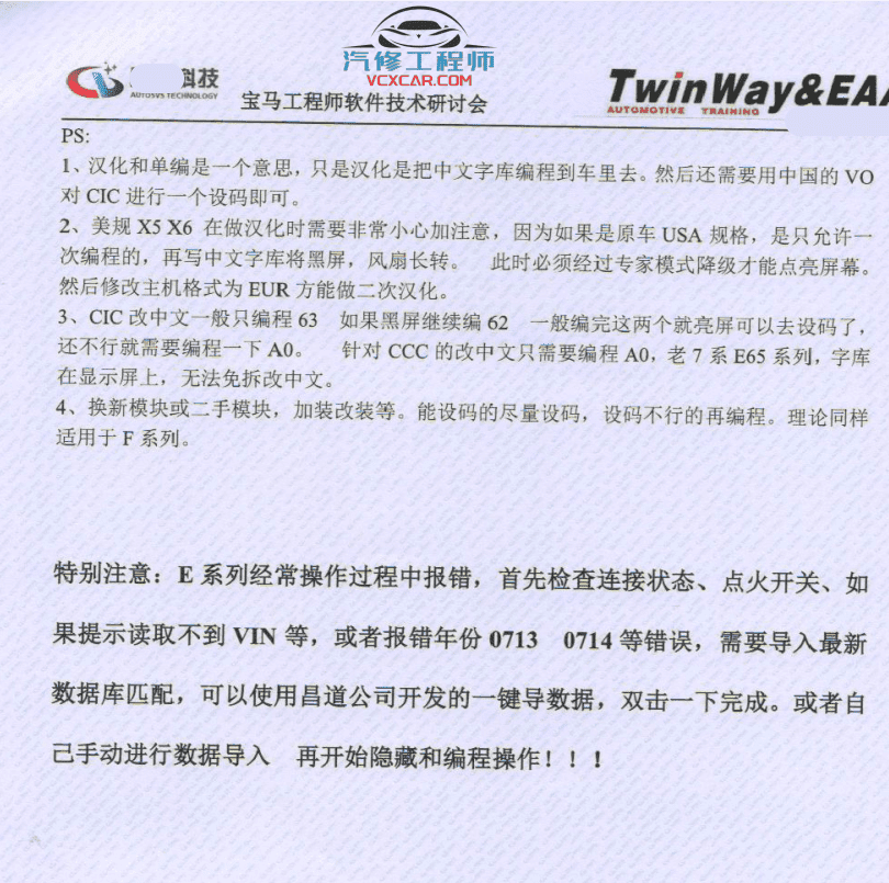 📂宝马BMW | 工程师教程 2016年 宝马BMW工程师培训手册 EF编程设码 TOOL32 WinKFP FSC 升级 汉化(82页)