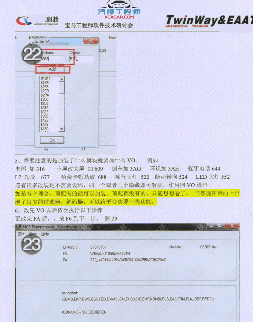 📂宝马BMW | 工程师教程 2016年 宝马BMW工程师培训手册 EF编程设码 TOOL32 WinKFP FSC 升级 汉化(82页)