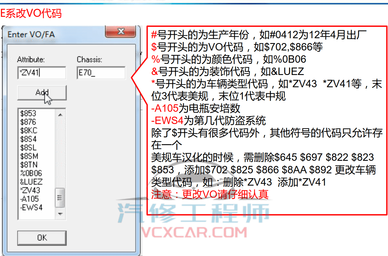 🎓[SVIP·积分课程] 宝马BMW | 工程师教程 最全 最详细 最权威 工程师内部培训 专业技术教材 EF编程设码 刷隐藏 汉化 映射 模块修复（232页）