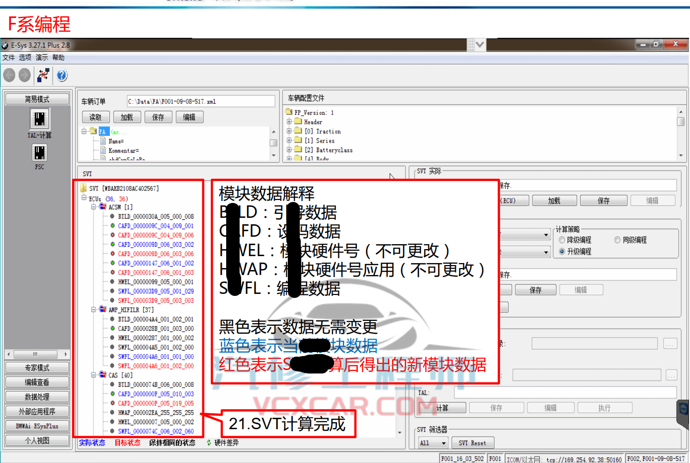 🎓[SVIP·积分课程] 宝马BMW | 工程师教程 最全 最详细 最权威 工程师内部培训 专业技术教材 EF编程设码 刷隐藏 汉化 映射 模块修复（232页）
