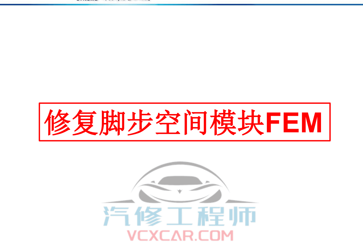 🎓[SVIP·积分课程] 宝马BMW | 工程师教程 最全 最详细 最权威 工程师内部培训 专业技术教材 EF编程设码 刷隐藏 汉化 映射 模块修复（232页）