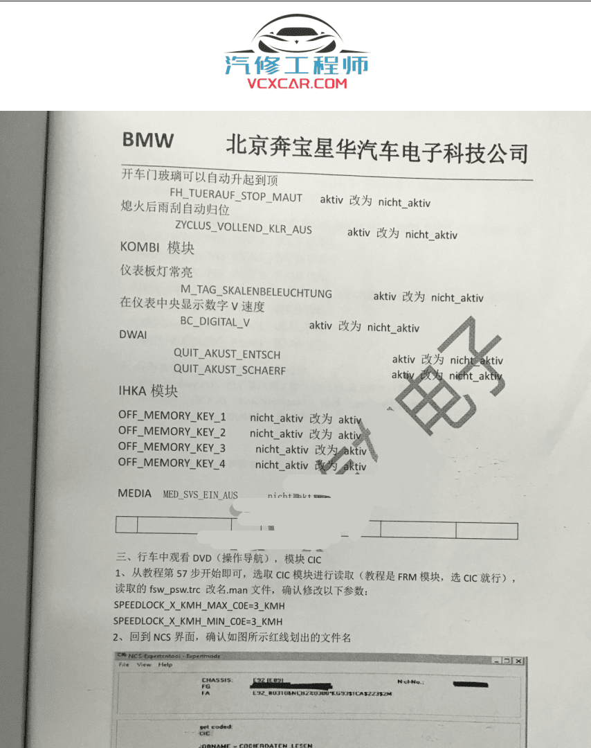 📂宝马BMW | 工程师教程 2017年 BBXH版：宝马BMW工程师培训-第1版 导航升级 改装配置 修改网关车架号 F系编程 TOOL32 美规汉化（168页）
