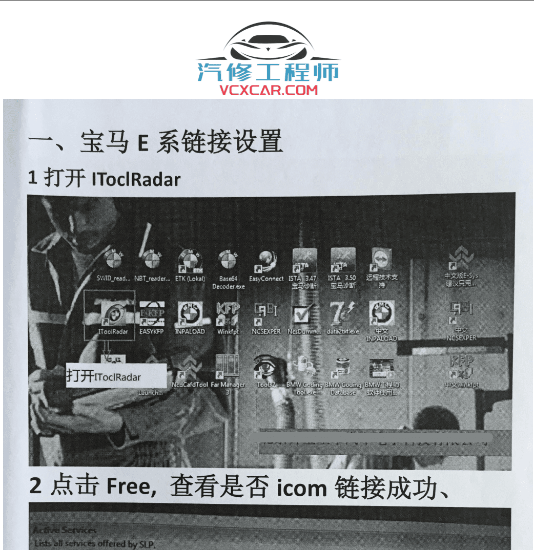 📂宝马BMW | 工程师教程 2017年 BBXH版：宝马BMW工程师培训 第2版 E系F系编程 设码 刷隐藏 加装改装 汉化（150页）