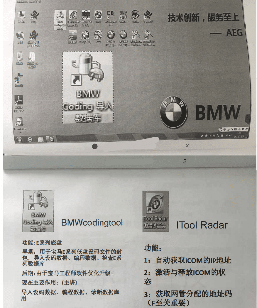 📂宝马BMW | 工程师教程 2016年 AEG版:宝马工程师培训 BMW Coding tool EasKFP WinKFP INPA NCS E-sys Tool32 编程设码(63页)