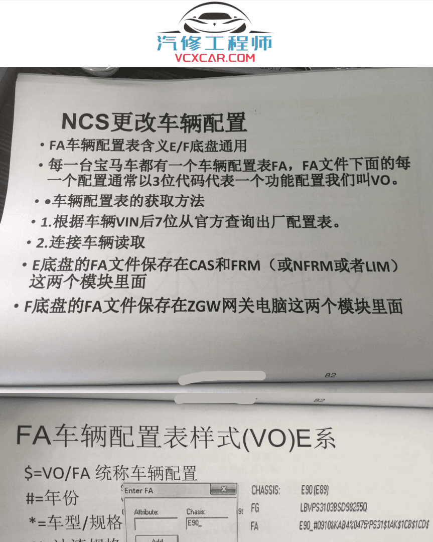 📂宝马BMW | 工程师教程 2016年 AEG版：宝马工程师培训 BMW Coding tool EasKFP WinKFP INPA NCS E-sys Tool32 编程设码（63页）