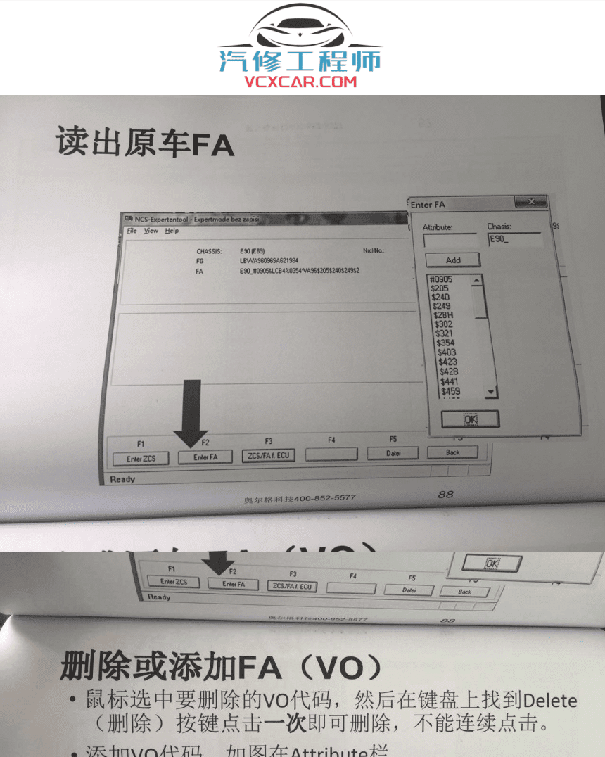 📂宝马BMW | 工程师教程 2016年 AEG版：宝马工程师培训 BMW Coding tool EasKFP WinKFP INPA NCS E-sys Tool32 编程设码（63页）