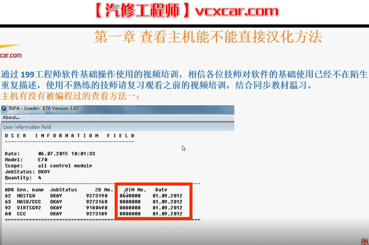 📂宝马BMW | 工程师教程 2017年 AEG版:宝马CIC主机二次汉化视频课程 10节课 CIC汉化 解锁 WinKFP TOOL32 NCS 主机配置修改(660M)