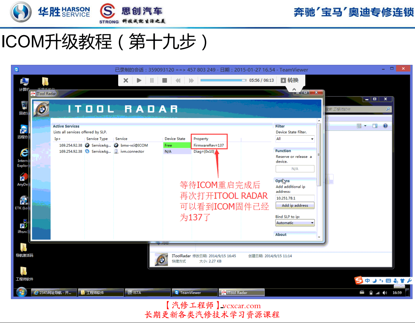 📂宝马BMW | 工程师教程 华胜版：宝马工程师技术培训 硬件ICOM升级 E系导数据 DSC DME编程 安全气囊编程（220页）
