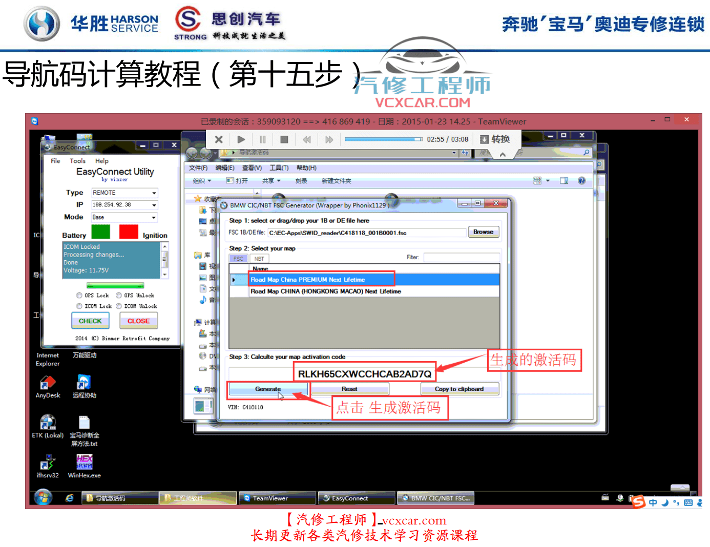 📂宝马BMW | 工程师教程 华胜版：宝马工程师技术培训 硬件ICOM升级 E系导数据 DSC DME编程 安全气囊编程（220页）